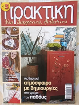 Πρακτική τεύχος 272