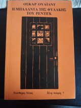 Η Μπαλάντα της Φυλακής