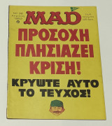 Περιοδικό MAD, τεύχος 32 - Πρώτη περίοδος 04/1982