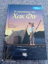 Οι περιπέτειες του Χακ Φιν