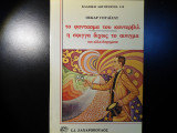 Το φάντασμα του Κάντερβιλ και άλλα διηγήματα