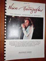 Παπάζογλου Νίκος - Album για πιανο,αρμονιο & κιθαρα