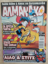 Αλμανάκο #141 (2002)