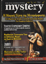 Mystery, τεύχος 13