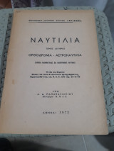 Ναυτιλία ,τόμος Β' , Ορθοδρομια - Αστροναυτιλια ,Στοιχεία ραδιοναυτιλιας και ηλεκτρονικής ναυτιλίας [Α.Δ. Παπαβασιλείου]