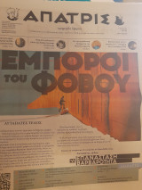 Άπατρις (τεύχος 55)