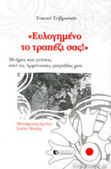ΕΥΛΟΓΗΜΕΝΟ ΤΟ ΤΡΑΠΕΖΙ ΣΑΣ!