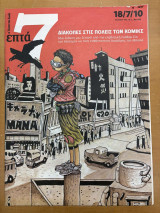 Περιοδικό 7 Η τέχνη της ζωής τεύχος 452