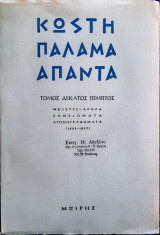 Άπαντα Κωστή Παλαμά