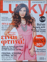Περιοδικό Lucky - Απρίλιος 2012