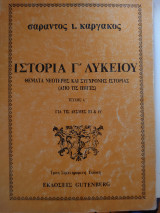 Ιστορία Γ λυκείου - θέματα νεότερης κ σύγχρονης ιστορίας