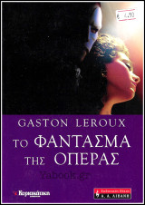 Το φάντασμα της Όπερας