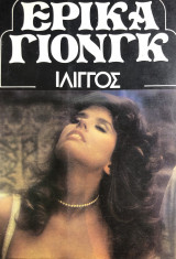Ίλιγγος