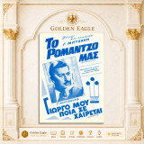 Το ρομάντζο μας (ζεϊμπέκικο) - Γιώργο μου πια σε χαίρεται / Μουσική: Γ. Μητσάκη [Γαϊτάνου 1959] πιάνο, παρτιτούρα, piano, music score