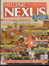Hellenic Nexus, τεύχος 58, Δεκέμβριος 2011