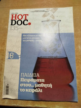 Hot Doc #135