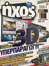 Περιοδικό Ήχος Εικόνα τεύχος 458 Μάιος 2011