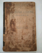 Μουσικές ασκήσεις Αργυροπουλου 1920