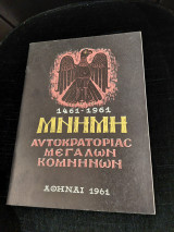 1461-1961, Μνήμη αυτοκρατορίας Μεγάλων Κομνηνών