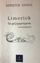 Limerick: Τα χαζοχαρούμενα, εικονογραφημένα