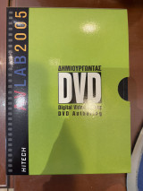 Avlab 2005 DVD Digital Video Editing (τεύχη 1,2,3,4)