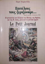 Επιτέλους τους ξεριζώσαμε... - Η Γενοκτονία των Ελλήνων του Πόντου, της Θράκης και της Μ. Ασίας, μέσα από τα Γαλλικά αρχεία