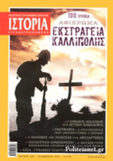 ΙΣΤΟΡΙΑ ΕΙΚΟΝΟΓΡΑΦΗΜΕΝΗ, ΤΕΥΧΟΣ 569, ΝΟΕΜΒΡΙΟΣ 2015