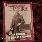 Χ. Τρικούπης Το όραμα και η χρεοκοπία Ε- Ιστορικά τεύχος 8, 9/12/1999