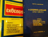 Γεώργιου Ν. Μοσχόπουλου Ο σύγχρονος δάσκαλος στο σπίτι Εκθέσεις Δημοτικού 1975