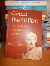 Ασκησεις γραμματικης