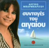 Συνταγές του Αιγαίου