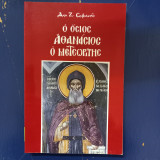 Ο όσιος Αθανάσιος ο Μετεωρίτης