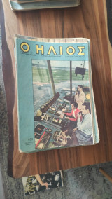Περιοδικό Ήλιος τεύχος 489