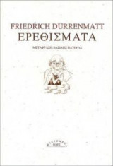 Ερεθίσματα
