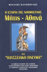 Η ΙΣΤΟΡΙΑ ΤΗΣ ΝΟΗΜΟΣΥΝΗΣ