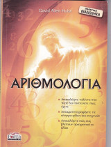 Αριθμολογία