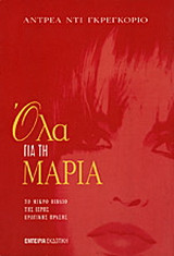 Όλα για τη Μαρία