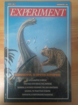 Experiment Έτος 1, Νο 1