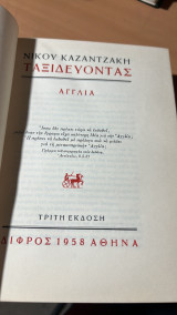 Ταξιδευοντας αγγλια γ εκδοση