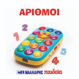 Αριθμοί