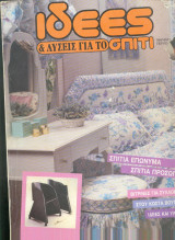 Ιδεες για το σπίτι - Τευχος 35