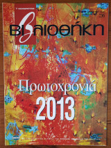 Βιβλιοθήκη 236
