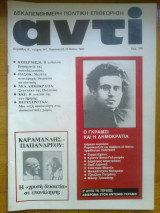 Αντι τευχος 347