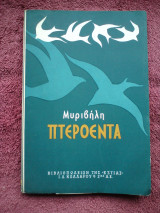 Πτερόεντα