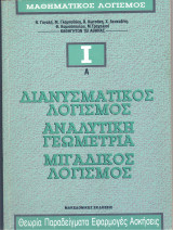 Μαθηματικός Λογισμός