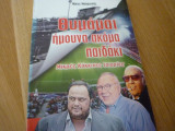 Θυμάμαι ήμουνα ακόμα παιδάκι, μικρές κόκκινες ιστορίες