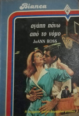 Αγάπη πάνω από το νόμο Άρλεκιν Bianca No 88