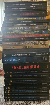Μεγάλη συλλογή 27 βιβλίων Λιακόπουλου & Εκδόσεων Άρχετυπο