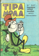 Τιραμολα 347