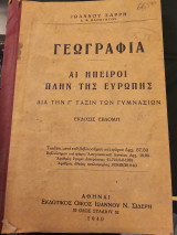 Γεωγραφία- Αι Ήπειροι πλην της Ευρώπης δια την Γ Τάξιν των Γυμνασίων